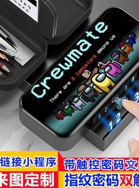 Amongus超自然现象 文具盒指纹密码解锁铅笔盒帅气黑科技笔盒男女