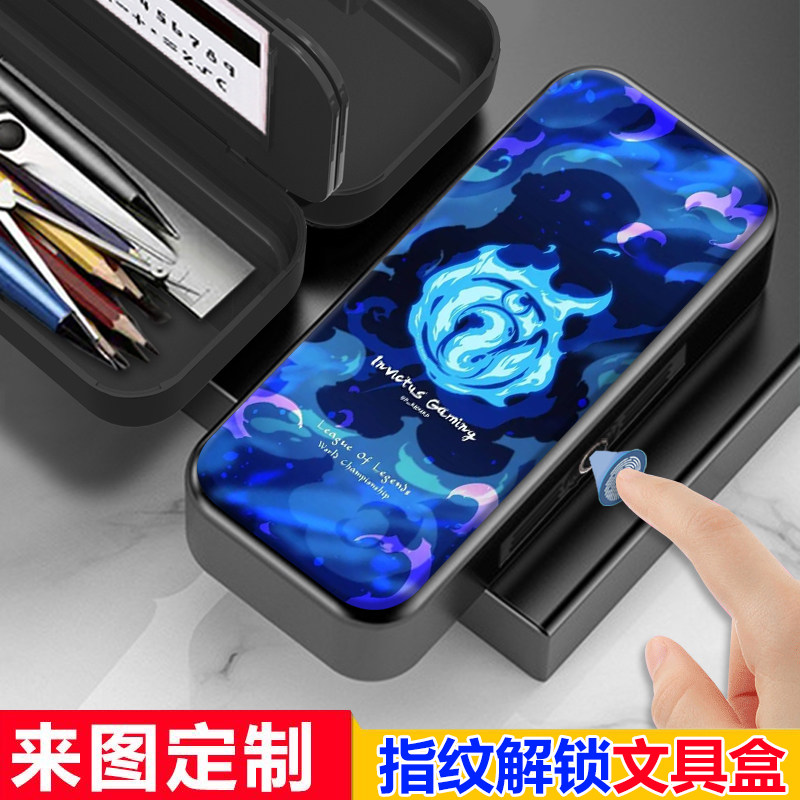 LOL英雄联盟指纹文具盒小学生男生收纳盒密码解锁男女学生日礼物