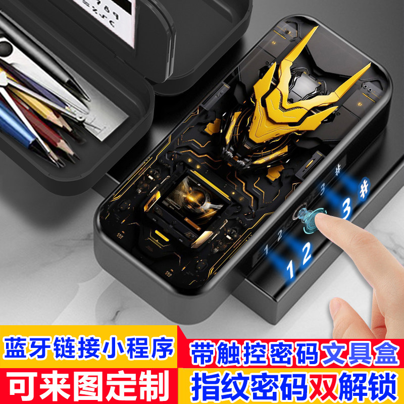 机械科技未来感指纹密码双解锁文具盒学生男孩多功能黑科技铅笔盒