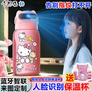 Hellokitty凯蒂猫人脸识别保温杯智能面容解锁儿童316不锈钢水杯