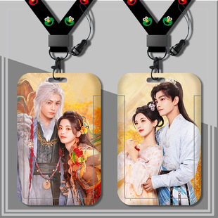 七时吉祥杨超越丁禹兮卡套学生校园饭卡公交卡羊城通工厂牌校牌套