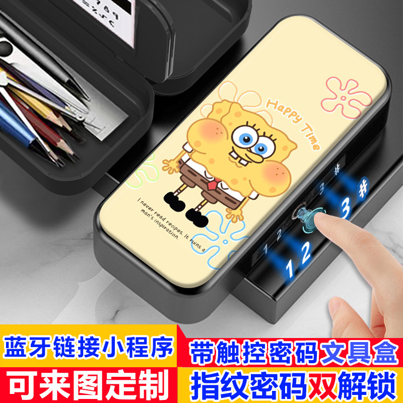海绵宝宝派大星指纹触控密码文具盒中小学生男生女生铅笔盒大容量