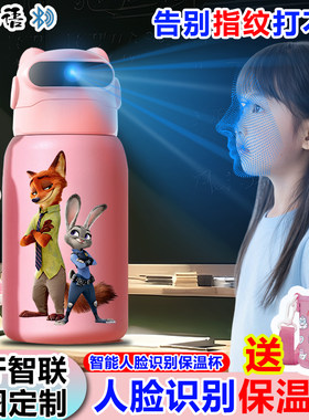 疯狂动物城人脸识别保温杯水杯智能蓝牙儿童母婴级316不锈钢学生