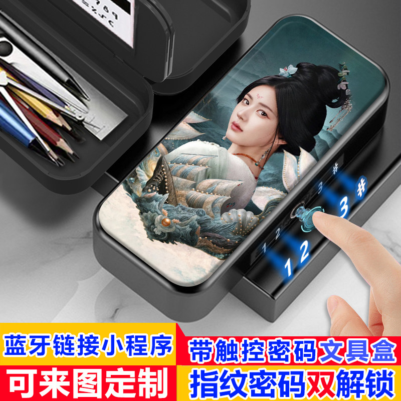 珠帘玉幕赵露思指纹密码双解锁文具盒密码锁多功能铅笔盒女大容量