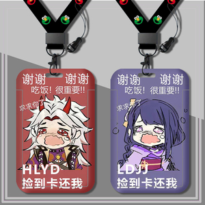 原神表情捡到卡还我学生校园卡通卡套可伸缩挂绳加厚耐用硬壳通用