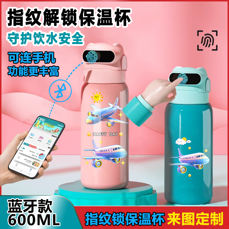 卡通飞机指纹密码解锁保温杯水杯智能儿童食品级316可爱学生男孩