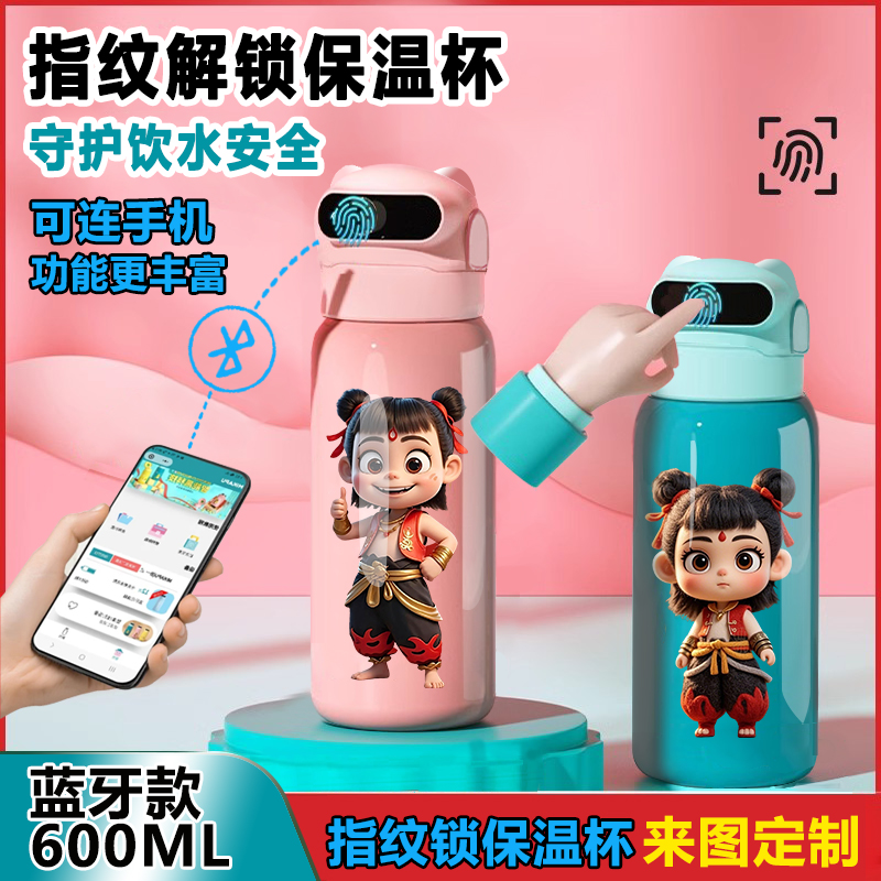 哪吒敖丙指纹水杯密码锁水杯316儿童学生上学智能指纹解锁保温杯
