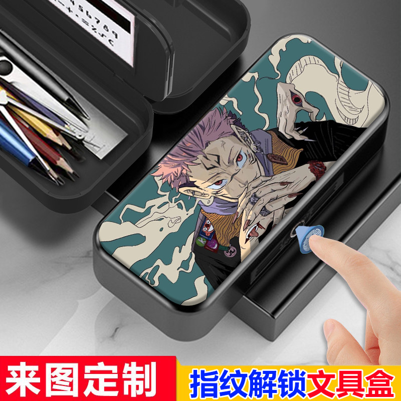 咒术回战虎杖悠仁宿傩指纹文具盒密码解锁铅笔盒男生大容量笔盒女