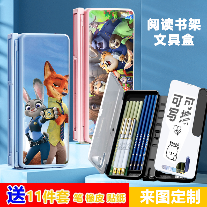 疯狂动物城学生多功能铅笔盒阅读书架笔盒可调节读书架文具盒笔袋