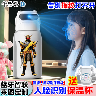 假面骑士人脸识别水杯保温杯小学生上学用面容解锁智能316不锈钢