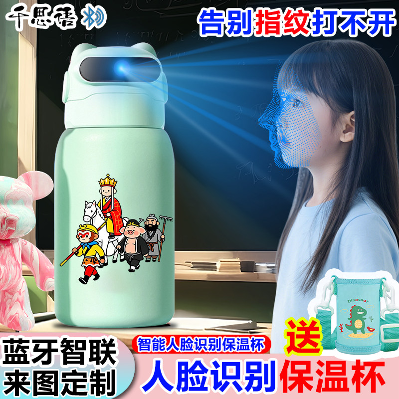 西游记保温杯学生上学专用人脸识别解锁面部锁316L不锈钢智能水杯,餐饮具,智能水杯,淘宝优惠券,粉丝福利购,淘宝优惠卷