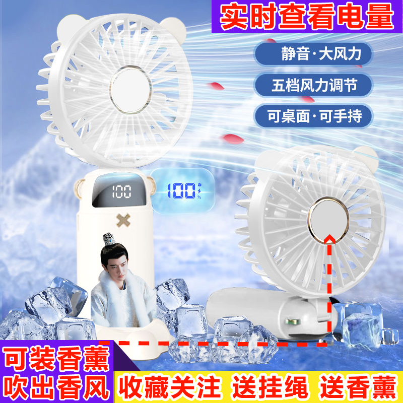 流水迢迢卫昭任嘉伦小风扇定制LED数显可折叠USB充电手持多档调节