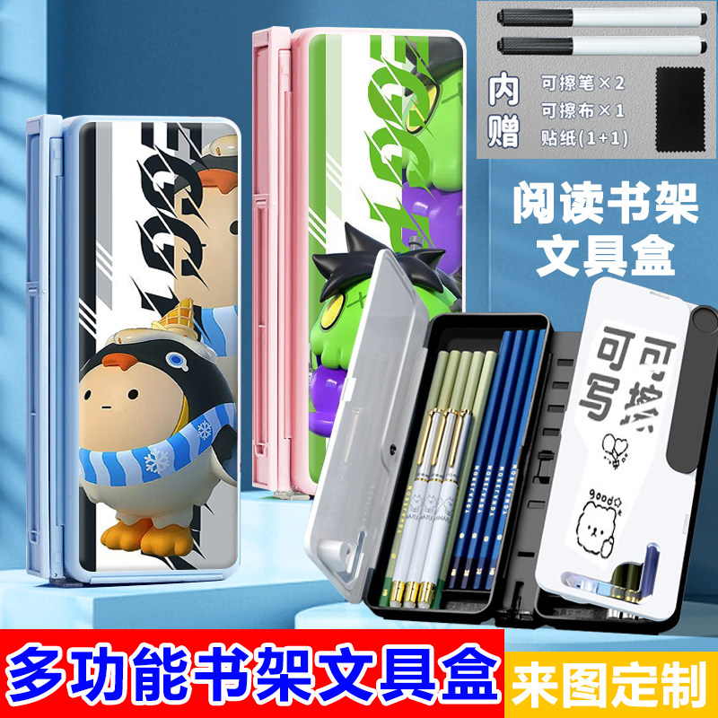 学生多功能铅笔盒阅读书架笔盒可调节升降读书支架文具盒蛋仔派对