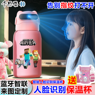 我的世界人脸识别儿童面容锁学生水杯保温杯智能母婴级316不锈钢