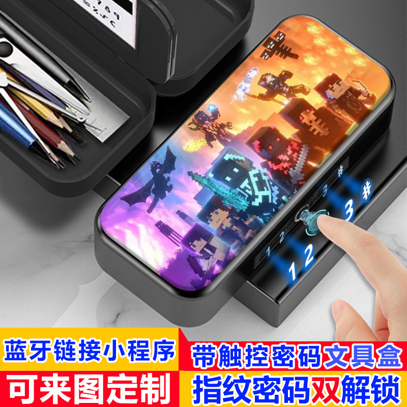 ins我的世界 指纹密码双解锁文具盒密码男女孩多功能黑科技铅笔盒图片