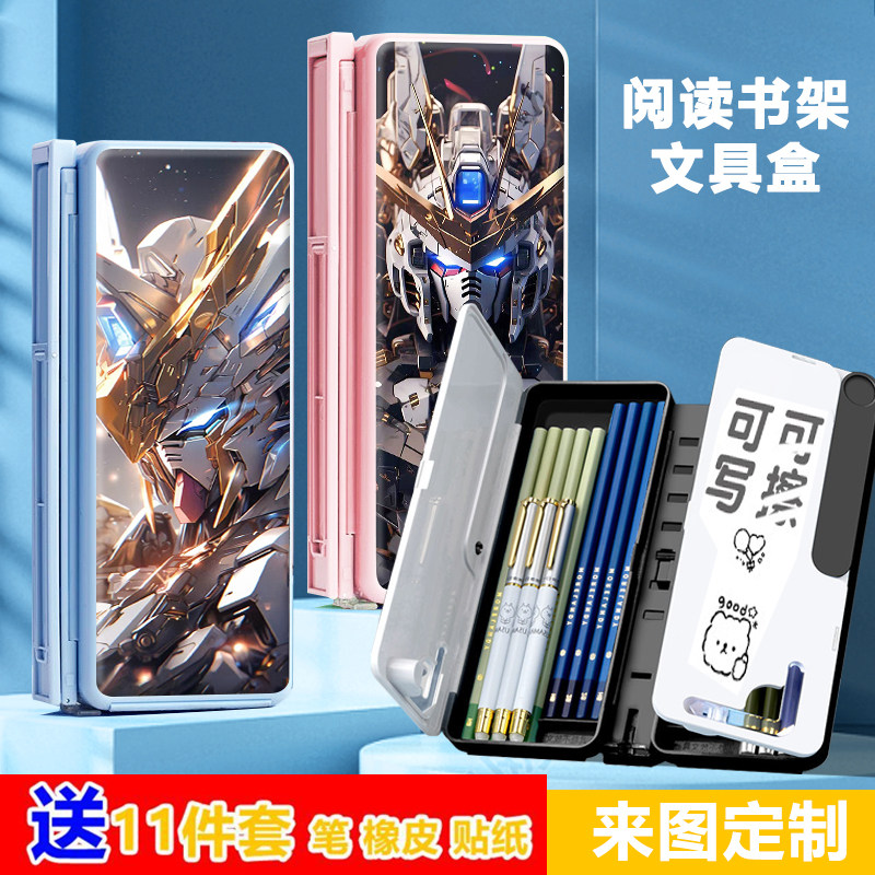 高达机甲可折叠阅读书架笔盒便携桌面支架读书架学生多功能文具盒