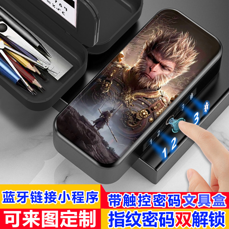 黑神话悟空文具盒指纹密码双解锁铅笔盒学生帅气黑科技可定制笔盒