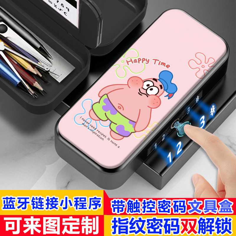 海绵宝宝指纹密码双解锁文具盒小学生男女孩铅笔盒大容量生日礼物