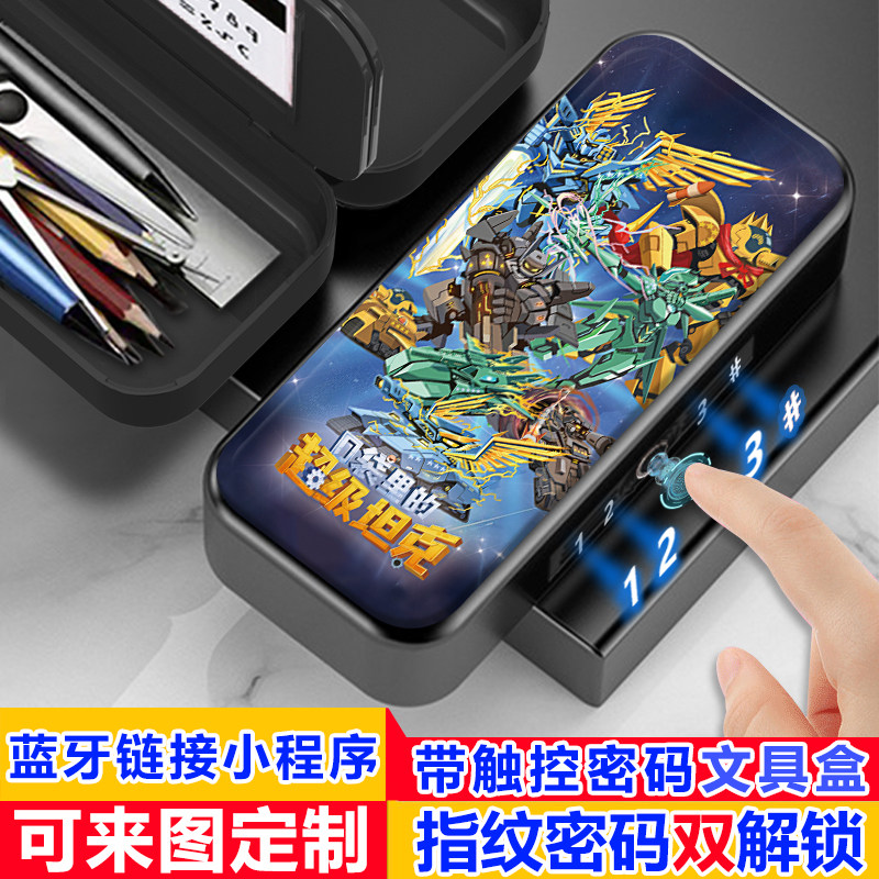 口袋里的超级坦克指纹密码双解锁文具盒小学生男孩铅笔盒多功能女