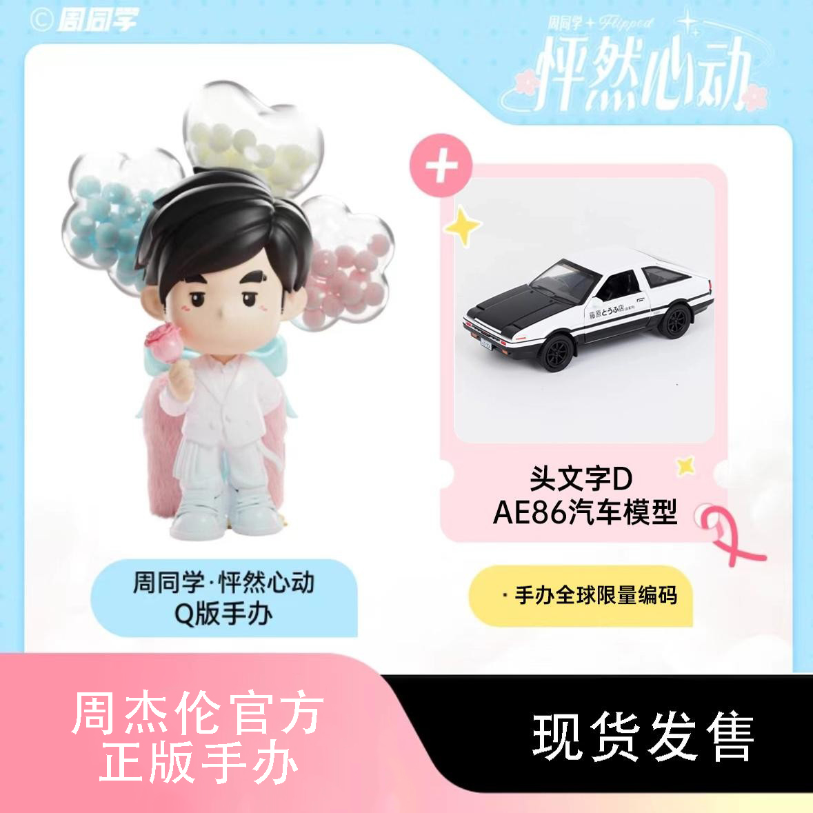 周杰伦嘉年华演唱会怦然心动公仔周同学手办生日七夕礼物jay周边