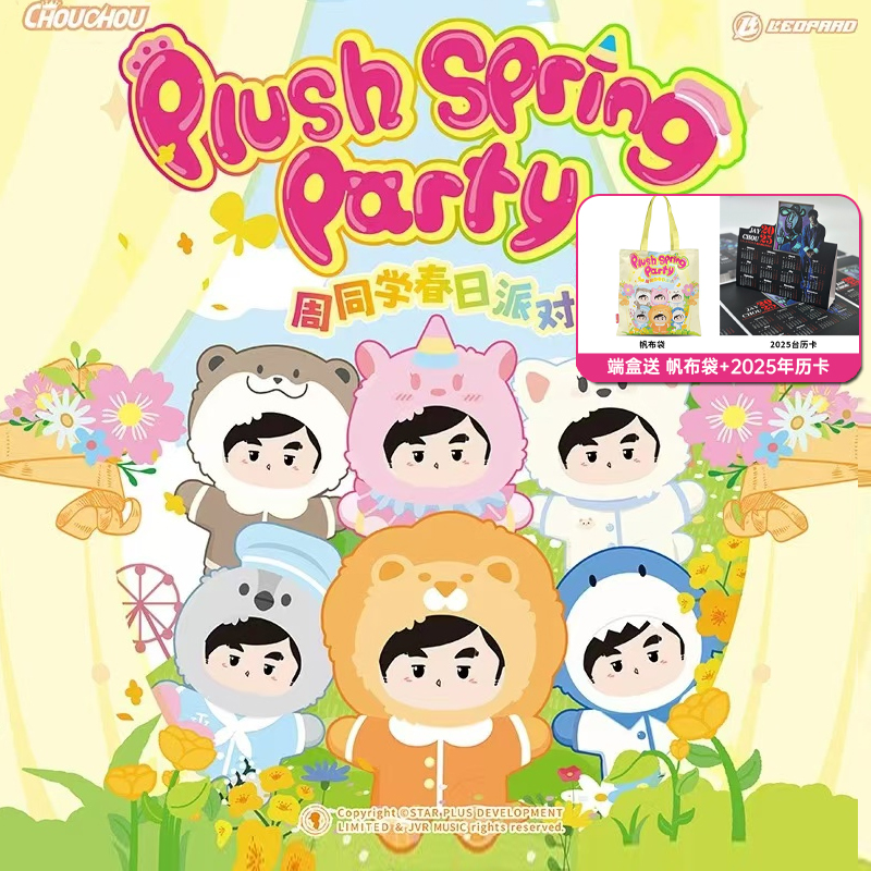 周杰伦周同学正版毛绒公仔挂件