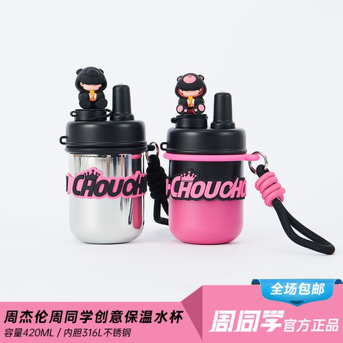 周杰伦保温杯周同学限定CHOU水杯