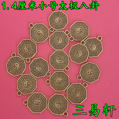 手工饰品工艺配件特小号优质合金太极小八卦吊直径1.4厘米 保平安