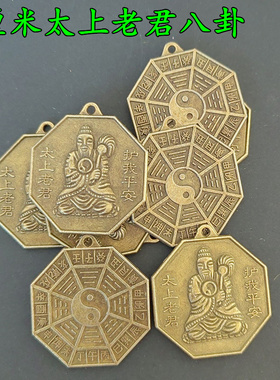 太上老君太极八卦合金铜钱吊坠牌