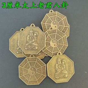 仿古铜钱太上老君太极八卦合金护身吊坠牌随身携带保平安大号小号