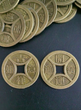 手工艺饰品仿古合金铜钱吉祥如意