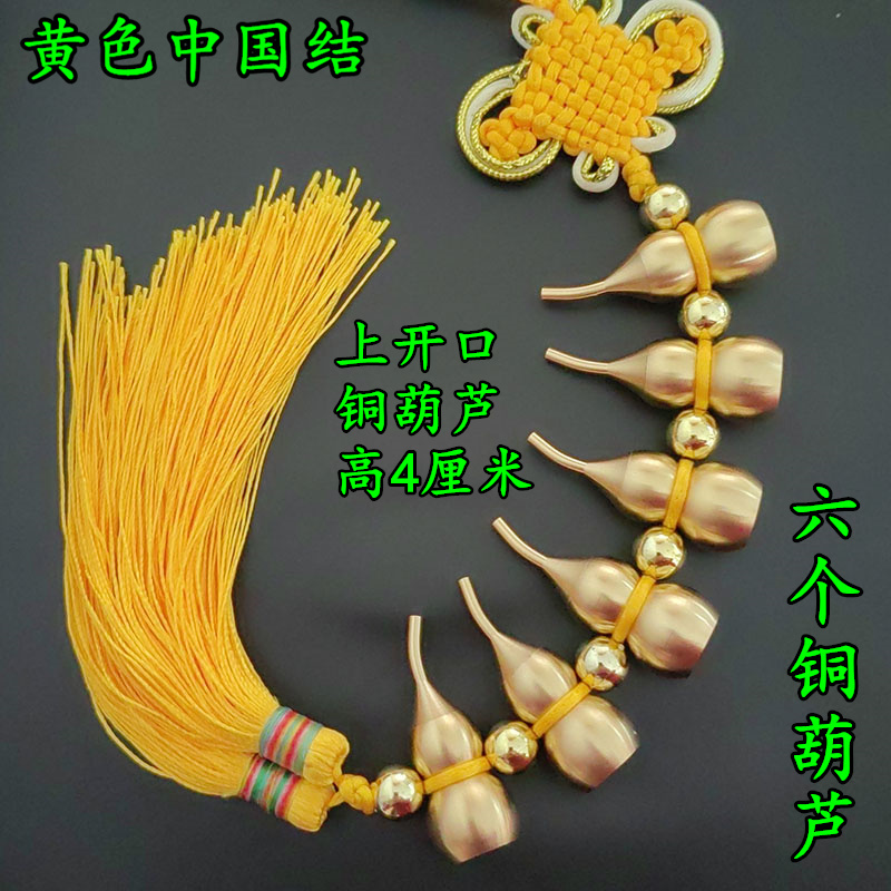 五六八个铜葫芦串招财化五黄二黑