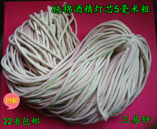 实验室耗材酒精灯灯芯 优质纯棉酒精灯芯绳5mm粗 大卷90米包邮