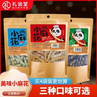 四川成都特产老城旧都麻花零食180*2袋休闲 零食小麻花海苔香辣味