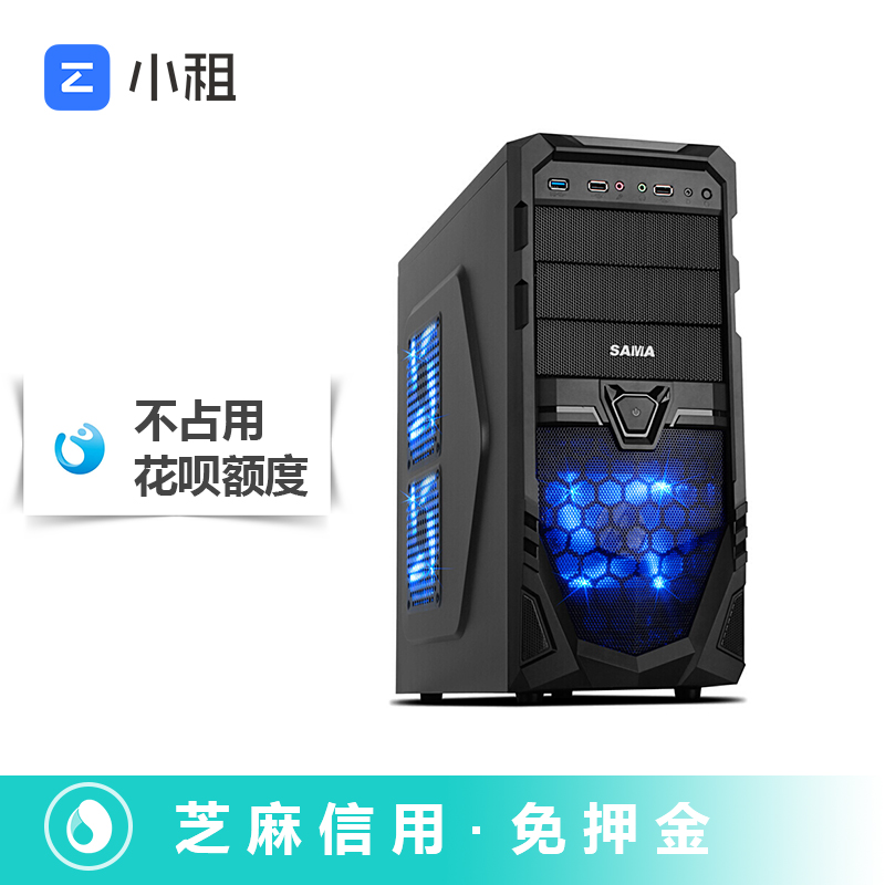 【小租租赁】ES21台式电脑主机4G独显i7/16G/1T 1050显卡30天起租