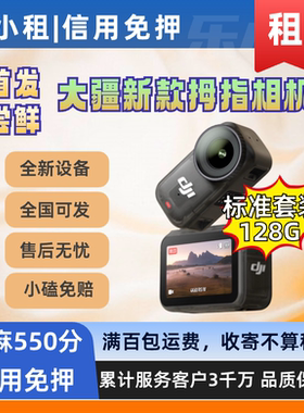 出租大疆OsmoNano拇指相机防抖高清4k户外运动相机骑行滑雪租赁