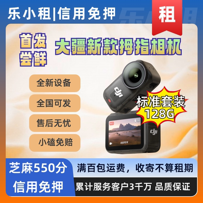 出租大疆OsmoNano拇指相机防抖高清4k户外运动相机骑行滑雪租赁