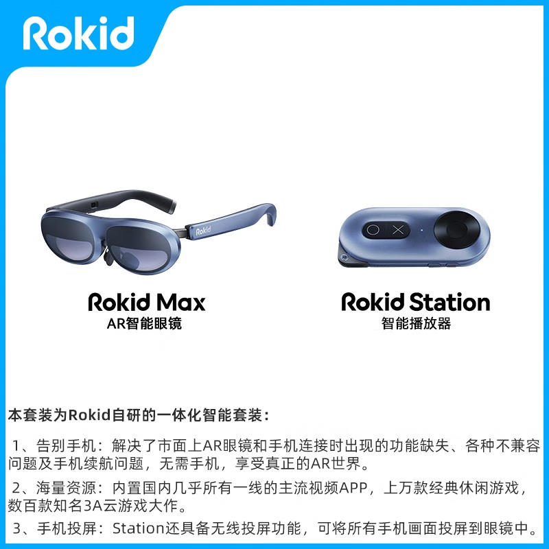 AR眼镜租赁RokidMax+Station终端高清3d影院看电影手机无线投屏