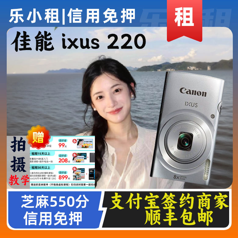 出租Canon/佳能 IXUS220相机数码网红复古高清旅游学生免押金租赁