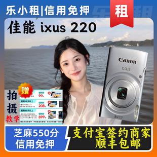 网红复古高清旅游学生免押金租赁 IXUS220相机数码 出租Canon 佳能