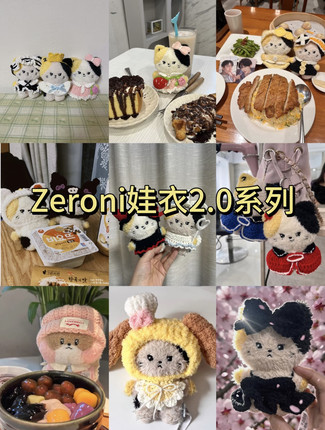 Zeroni2.0娃衣13厘米hanini 章昊娃衣钩织同款定制原创娃衣zb1