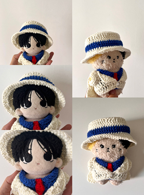 怪盗基德娃衣套装10厘米棉花娃娃通用柯南娃衣十厘米手工钩织娃衣