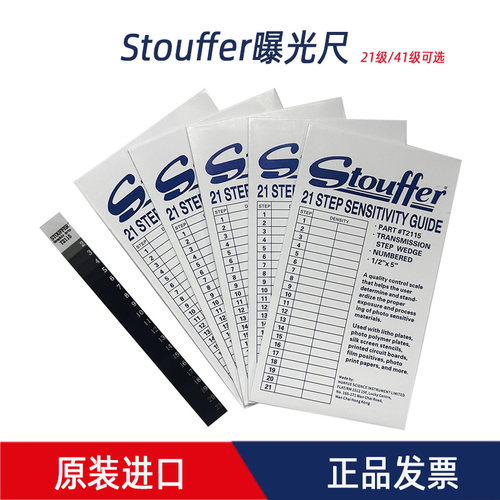 原装Stouffer原装21/41格曝光尺