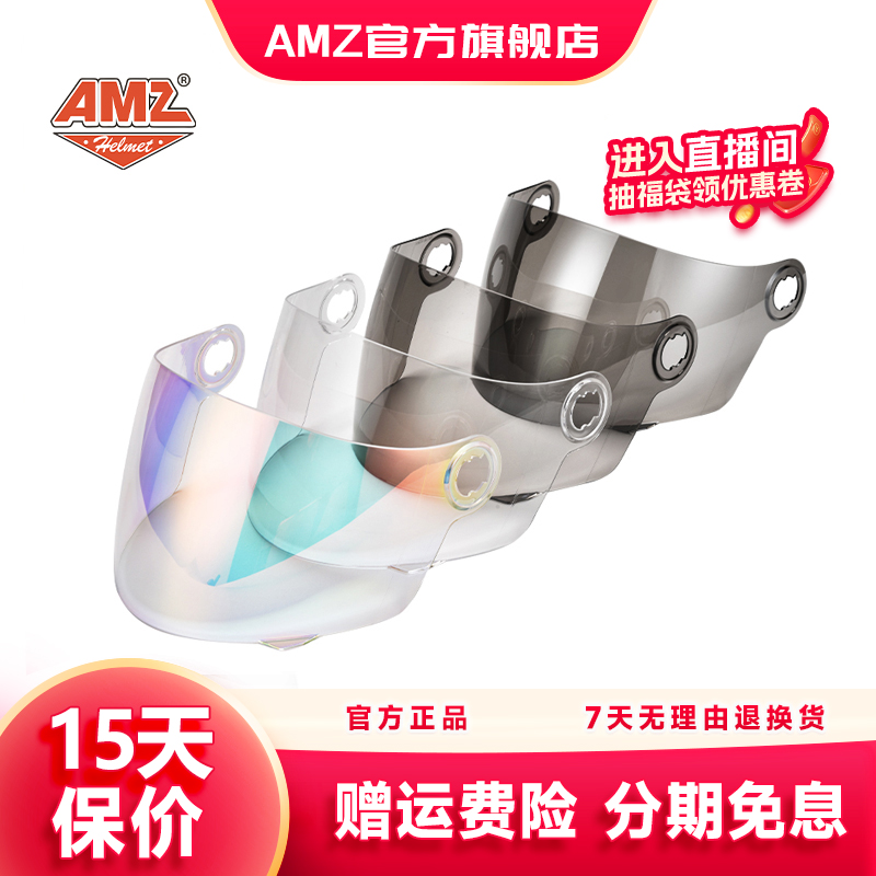 AMZ959、968、969头盔镜片复古摩托车头盔防雾镜片全盔护目镜