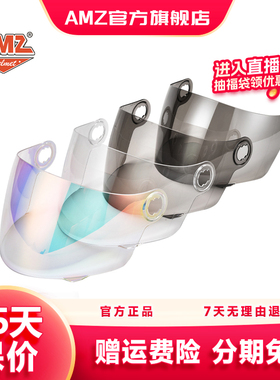 AMZ959、968、969头盔镜片复古摩托车头盔防雾镜片全盔护目镜
