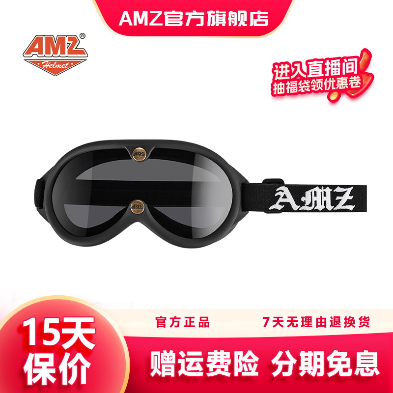 AMZ复古头盔风镜护目镜