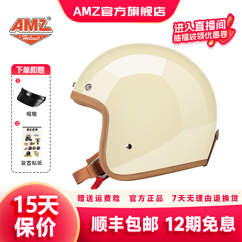AMZ摩托车头盔复古巡航机车半盔