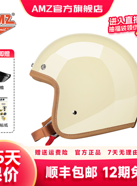 AMZ摩托车头盔男夏复古巡航半盔女机车四分之三头盔安全帽3c认证