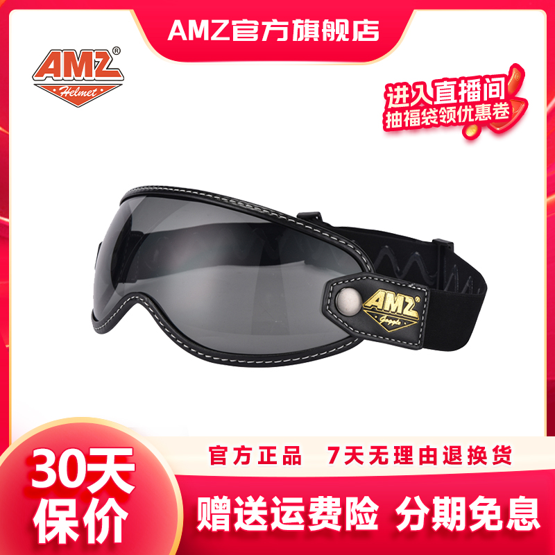 AMZ复古摩托车头盔护目镜风镜