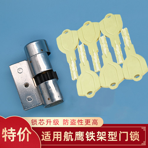 航鹰铁架锁芯千禧狮防盗门10齿锁