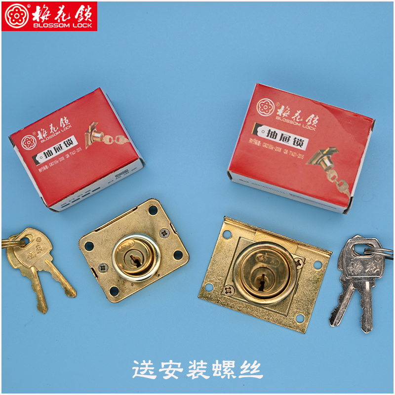 梅花16抽屉锁22床头柜MH700MH502